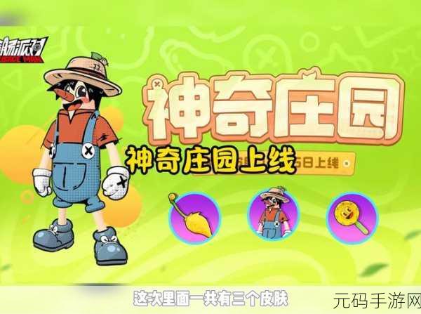 奇妙庄园焕新登场，沉浸式三消与模拟经营的梦幻交织