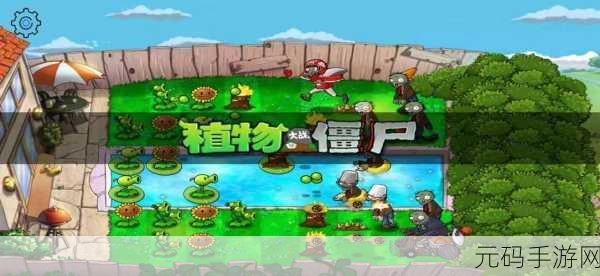 植物大战泰拉世界，免费下载，开启创意塔防新篇章