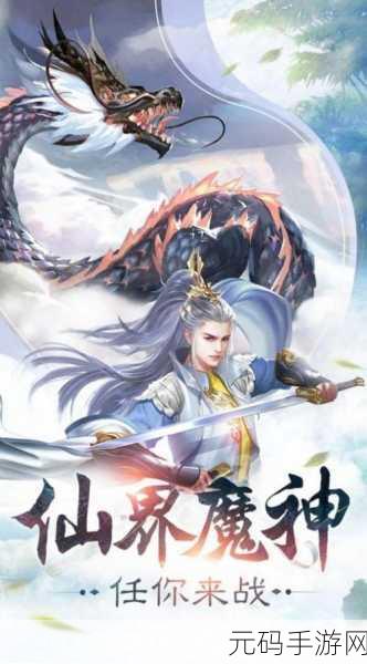 穿越六道，探寻仙界奥秘 ——六道仙界官方版下载开启，修仙冒险之旅即刻启程