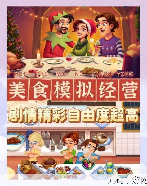 大家饿餐厅2022最新版震撼上线，打造你的趣味娱乐模拟经营帝国