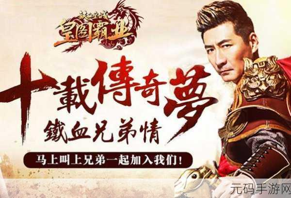 皇族霸业震撼归来，开启MMORPG新纪元