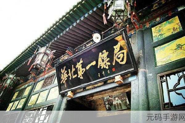 聋门镖局，开启你的经营镖局传奇之旅，官方正版下载现已上线！