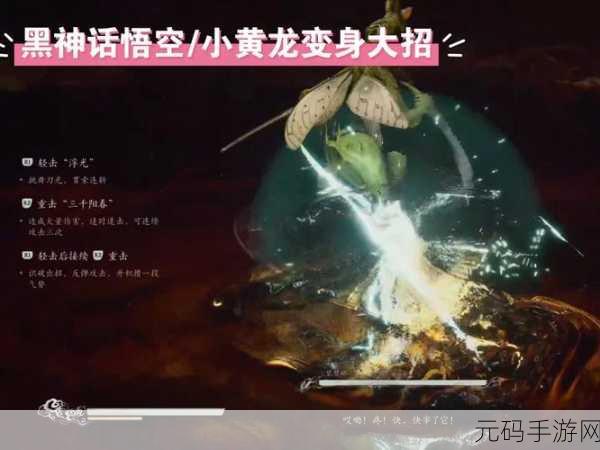 黑神话悟空小黄龙触发条件全解析，助你称霸游戏