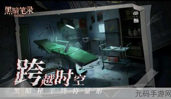 深度解析黑暗笔录结局背后的秘密