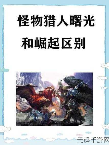 怪物猎人崛起曙光,空战虫棍玩法全解析