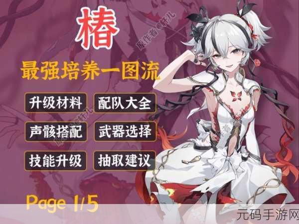 鸣潮椿登场时间全解析,你准备好了吗?