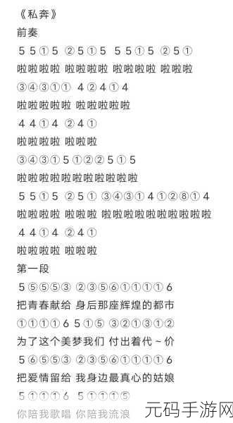 光遇中乘着歌声的翅膀乐谱全解析