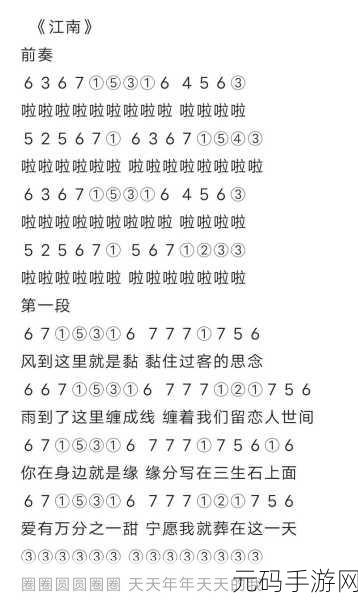 光遇中乘着歌声的翅膀乐谱全解析