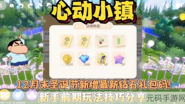 心动小镇礼花获取全攻略指南