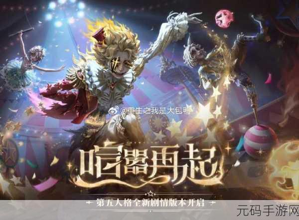 第五人格终场狂欢 全新剧情版本震撼开启