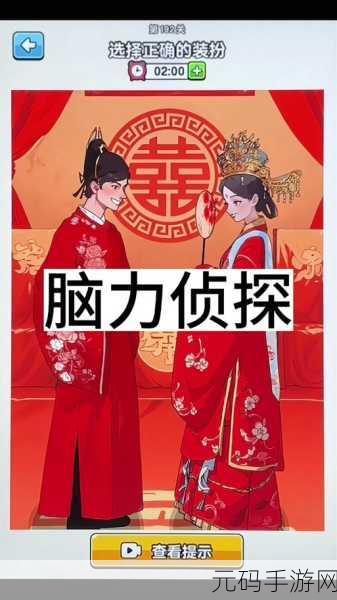 脑力侦探元宵狂欢，正确服装选择秘籍