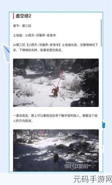 黑神话悟空攻略,轻松获取虚空结的秘籍