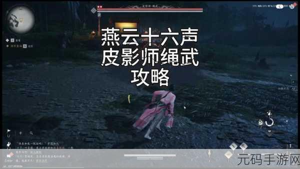 燕云十六声，皮影师绳武攻击秘籍大揭秘