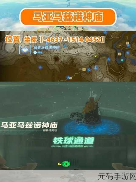 王国之泪嘎诺萨神庙，全方位通关秘籍