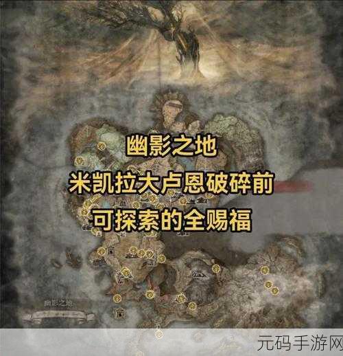 艾尔登法环 DLC 古龙瑟涅桑克斯位置全揭秘
