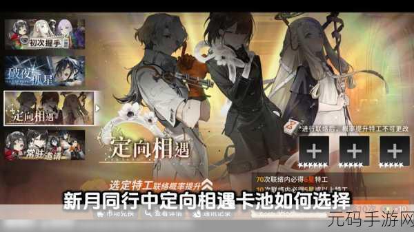 新月同行音希阵容搭配全攻略,助你称霸游戏世界