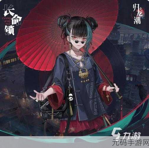 归龙潮长命锁全方位养成指南,助你称霸游戏世界