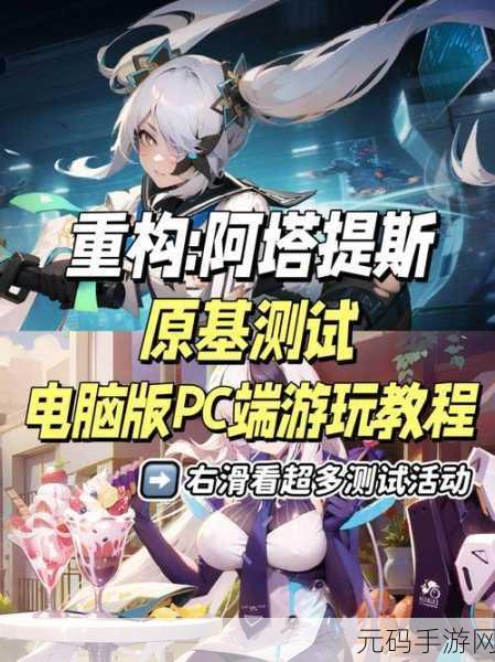 深度解析,重构阿塔提斯的畅玩秘籍
