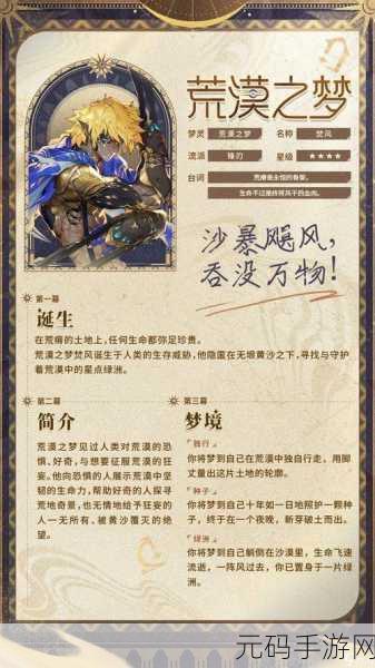 无尽梦回模因好感度全解析