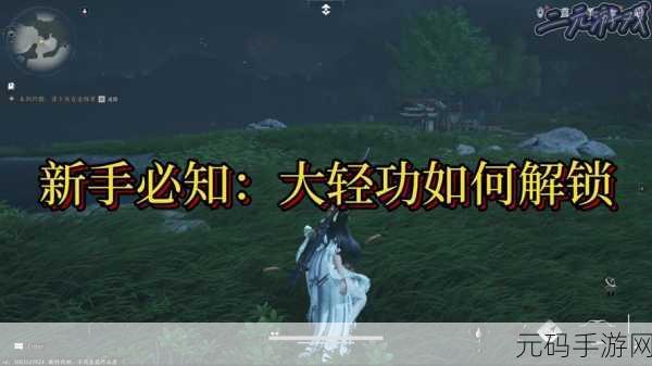 燕云十六声,解锁飒踏流星大轻功的终极秘籍