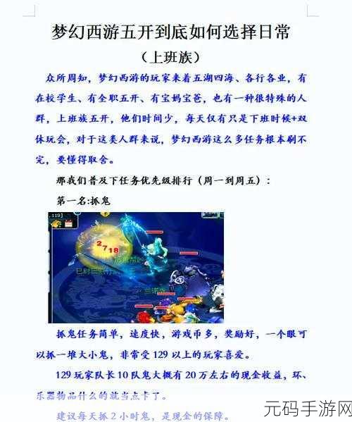 梦幻五开，花果山玩法深度解析与实战指南