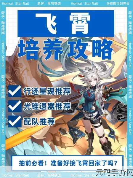 崩坏星穹铁道，飞霄光锥精准选择指南