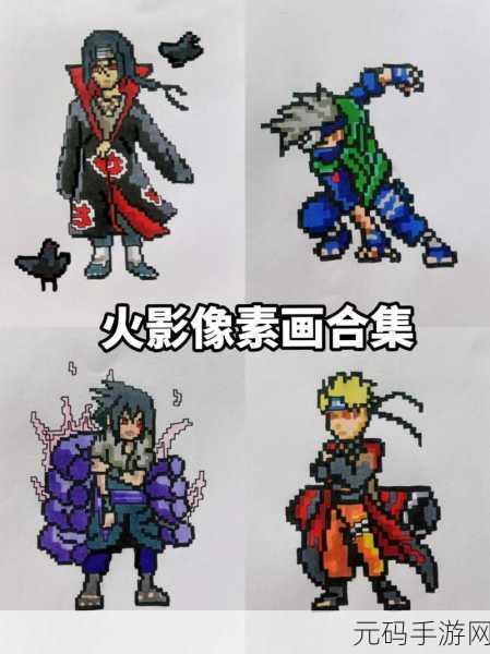 像素火影新纪元，枫叶改版震撼登场，火影忍者粉丝自制佳作来袭！