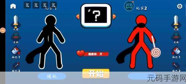 火柴人对决燃爆九游！动作格斗小游戏新纪元开启