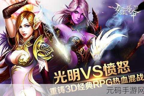 女王号令震撼降临，公测版魔幻动作竞技手游燃爆上线！