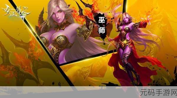 女王号令震撼降临，公测版魔幻动作竞技手游燃爆上线！
