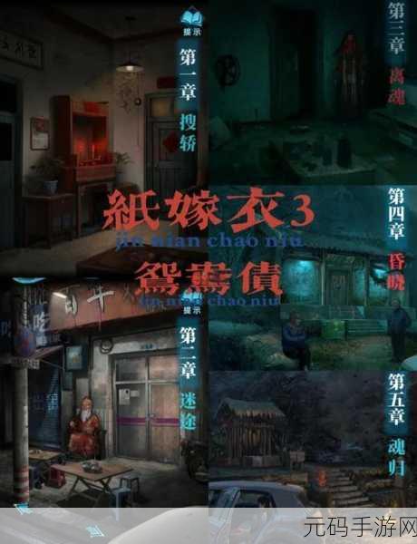 纸嫁衣 3 鸳鸯债第一章柜子密码全解析