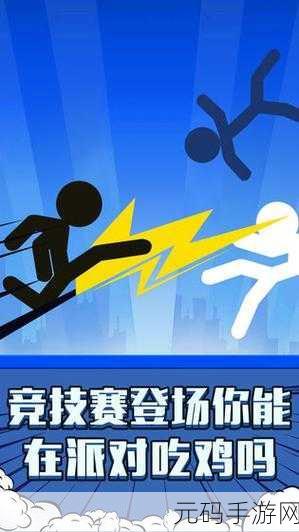 戴眼镜的火柴人风靡跑酷界，全新趣味游戏等你来挑战！
