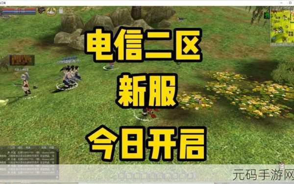 热血江湖电信 6 新区探秘,激情与机遇并存