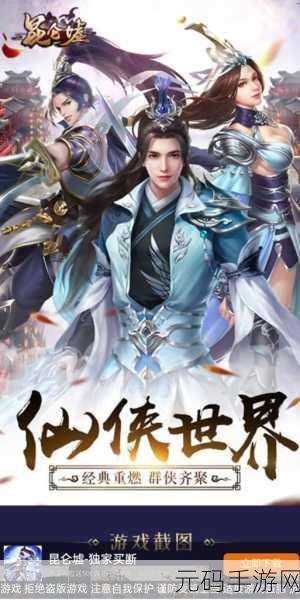 昆仑墟微信版震撼上线,武侠RPG新体验等你来探索