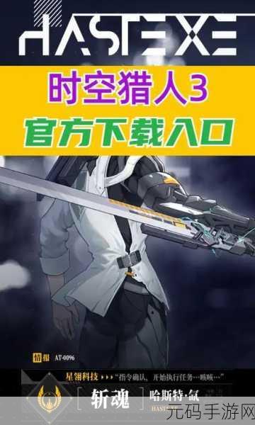 时空猎人3震撼来袭，超级丰富装备，动作格斗新体验