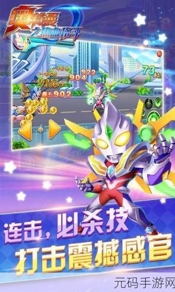 奥特曼格斗免费版震撼来袭，重温热血童年梦！