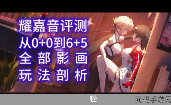 绝区零,耀嘉音技能全解析,带你制霸战场