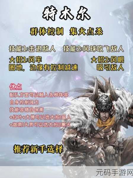 永劫无间，角色全解析，称霸战场秘籍