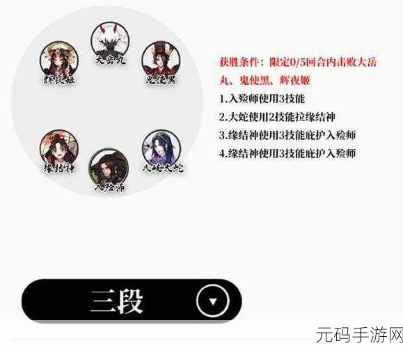 阴阳师残局得胜思永眠的完美通关秘籍