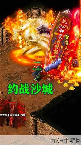 沙城烽火再起，决战时刻已到——探索沙城决战的传奇之旅