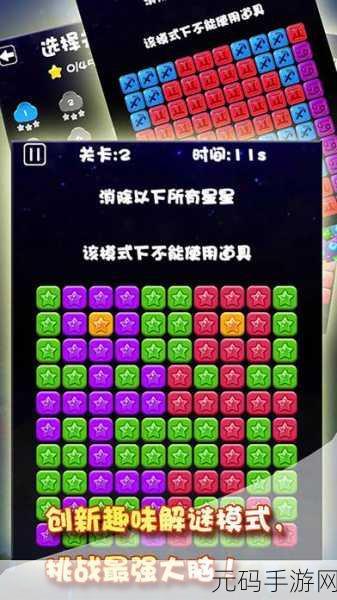 全民挑战智慧极限，消灭星星中文版火爆上线！