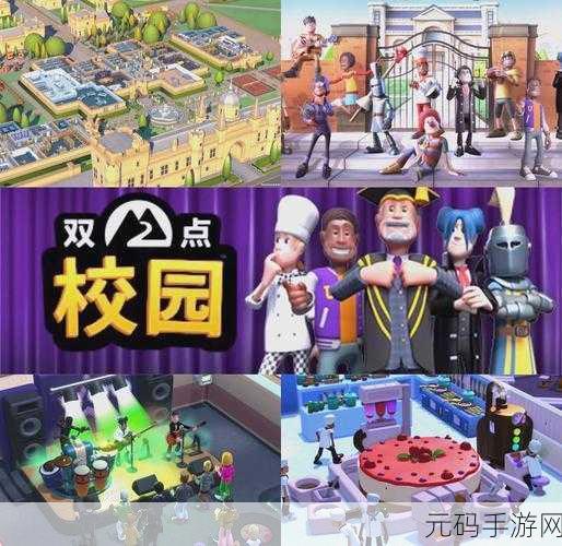 魔性校园小手游风靡全网，重温青春校园的那些趣事