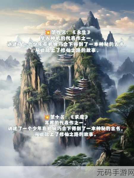 异世修仙录震撼发布，开启玄幻修仙新纪元