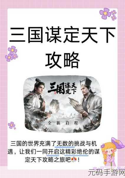 三国谋定天下，出生州的抉择指南