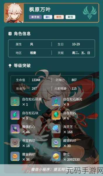 原神枫原万叶武器选择全攻略