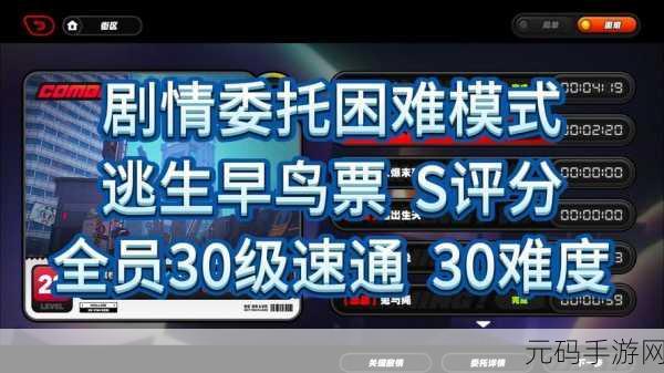 绝区零，逃生玩法、早鸟票与委托任务全解析