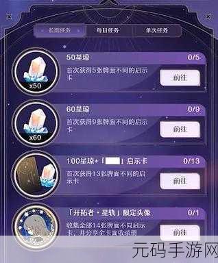 崩坏星穹铁道，梦中群星贴纸全收集指南