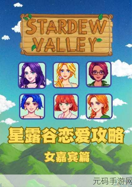 星露谷物语，女角色结婚全攻略