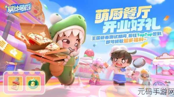 萌厨大乱斗，暴吵萌厨游戏官方版下载开启多人联机派对新纪元！