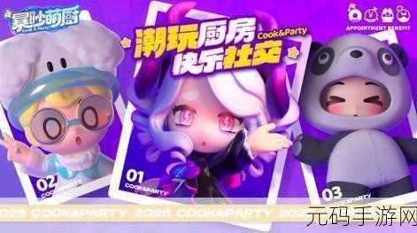 萌厨大乱斗，暴吵萌厨游戏官方版下载开启多人联机派对新纪元！